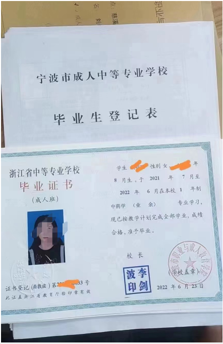 2023年宁波市职业与成人教育学院成人中专报考简章(图2)