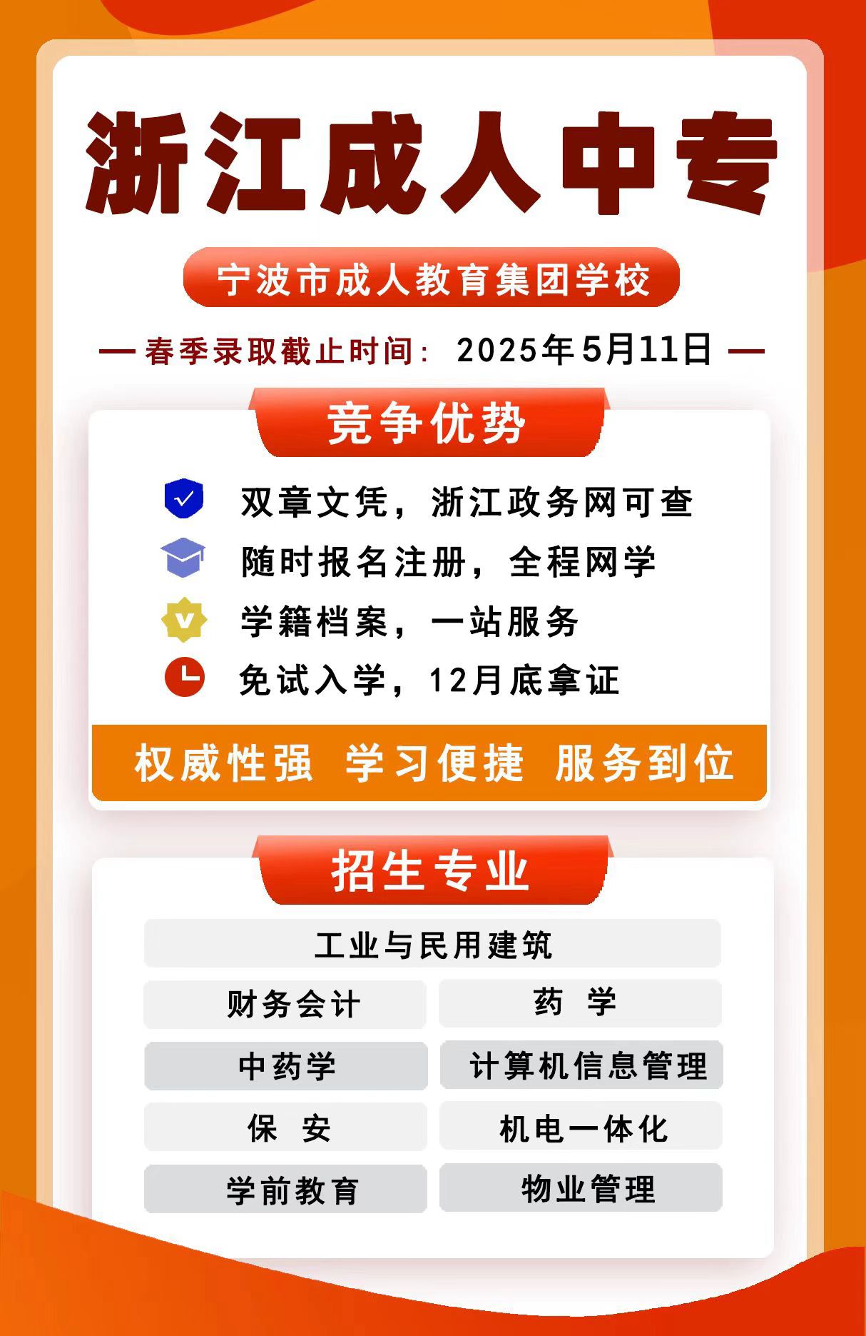 2025年宁波市职业与成人教育学院成人中专报考简章(图1)
