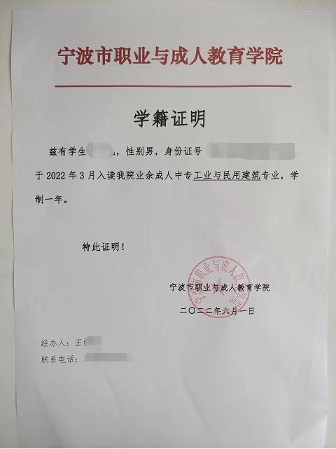 2025年宁波市职业与成人教育学院成人中专报考简章(图4)